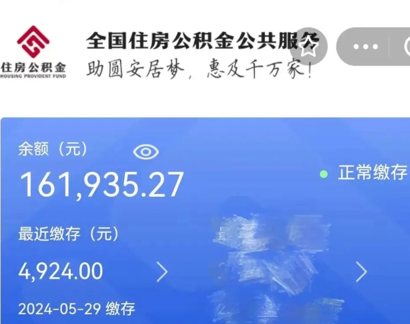 襄垣公积金全取（全额取住房公积金）